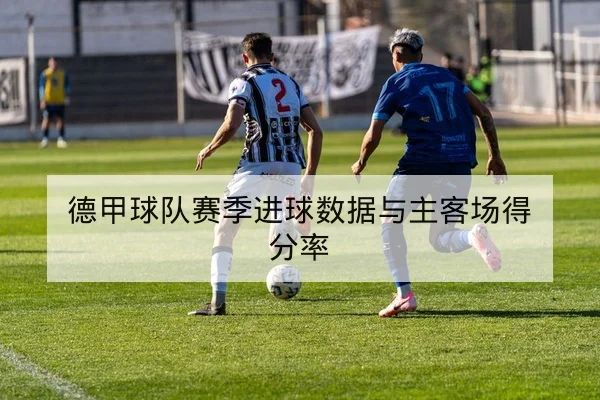 英超赛前阵容对比与关键位置预判