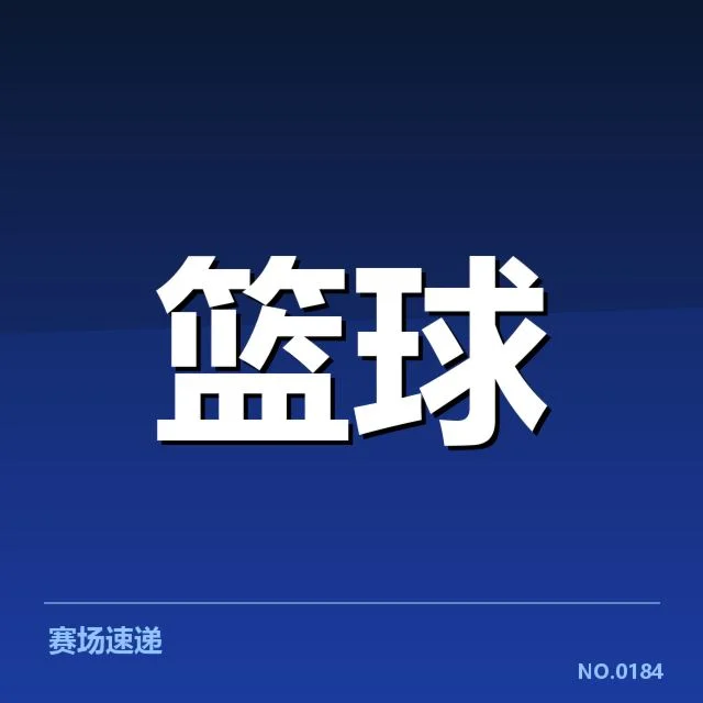 密尔沃基雄鹿争冠压力：球队未来走向疑问