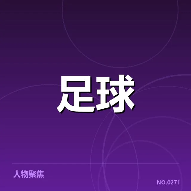 英格兰联赛杯轮换策略：主教练为何频繁调整首发阵容