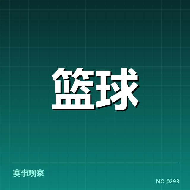 确定的CBA总决赛参赛球队名单统计