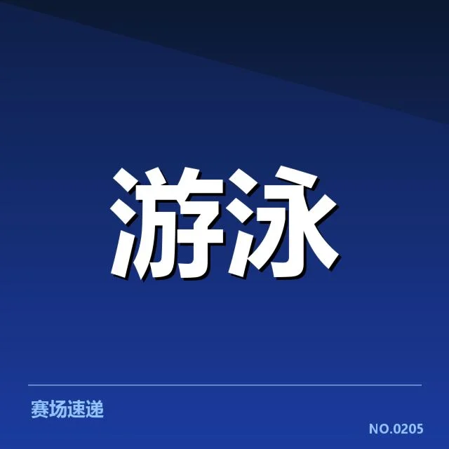 起跳违规判罚的官方确认事实