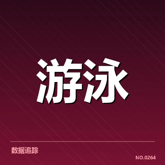 中国游泳接力夺金：运动员表现与训练策略如何塑造胜利